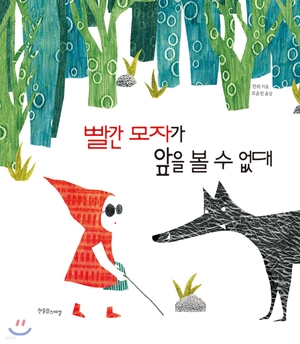 장애이해교육 빨간 모자가 앞을 볼 수 없대