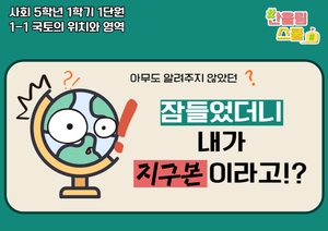 (초5) 사회 1단원